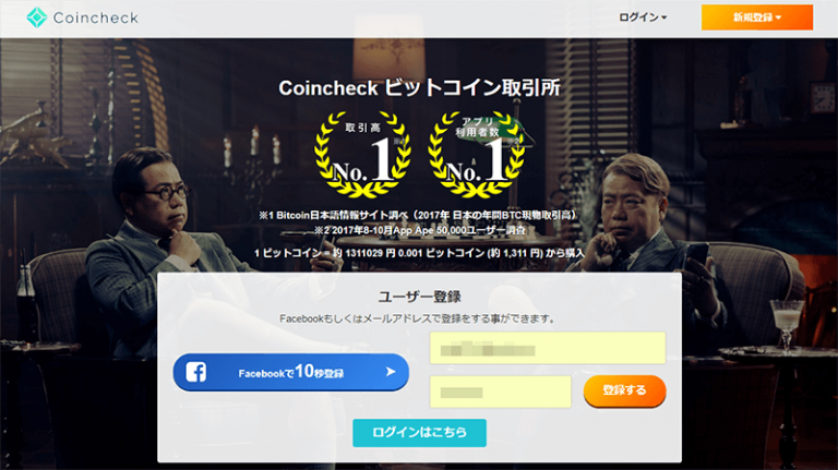 coincheck（コインチェック）サイト