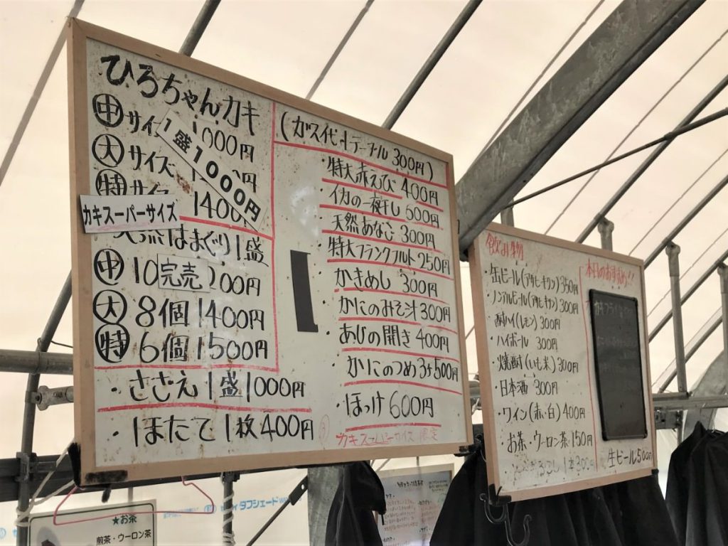 写真：糸島 牡蠣小屋 ひろちゃんカキ メニュー