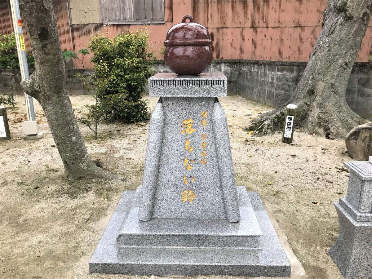 写真：太郎丸神社　落ちない鈴記念碑