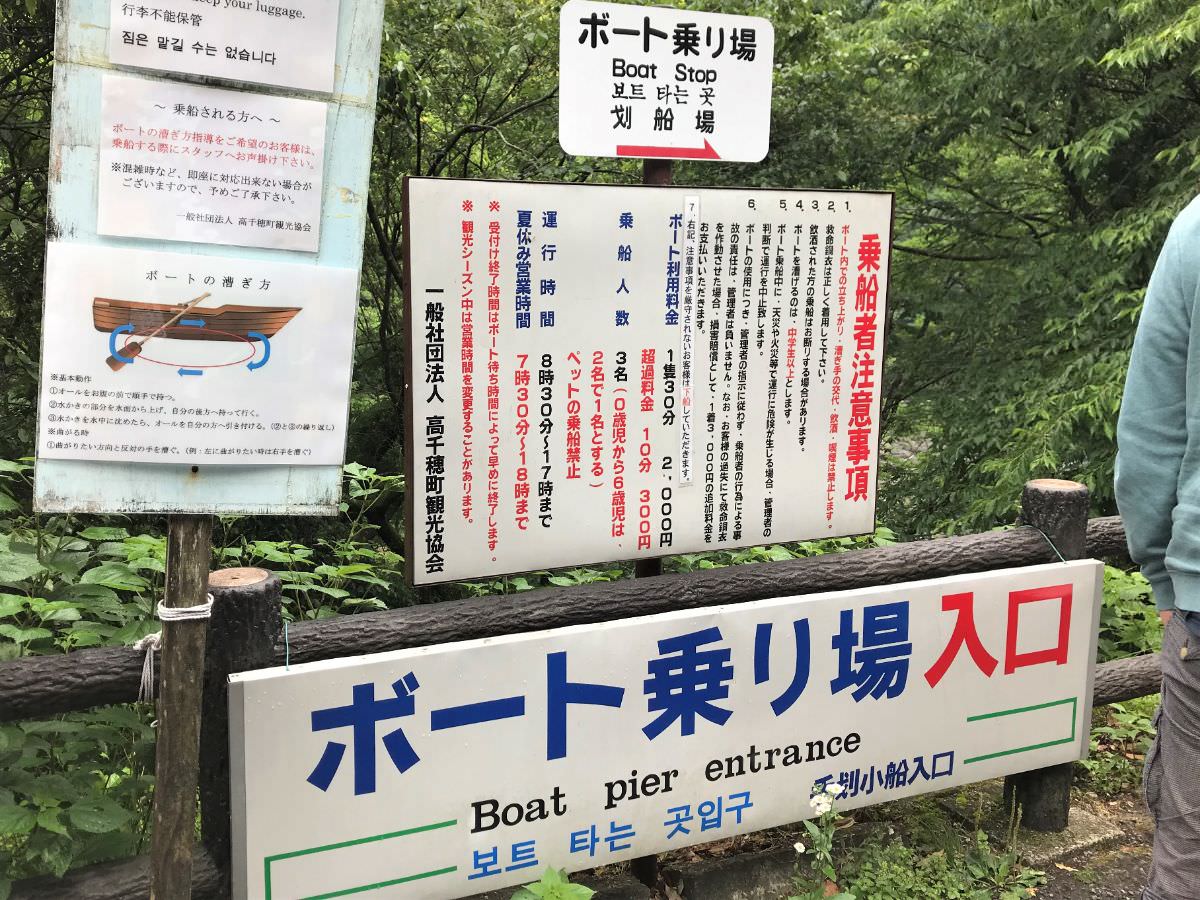 写真：高千穂峡 真名井の滝　ボート乗り場入口