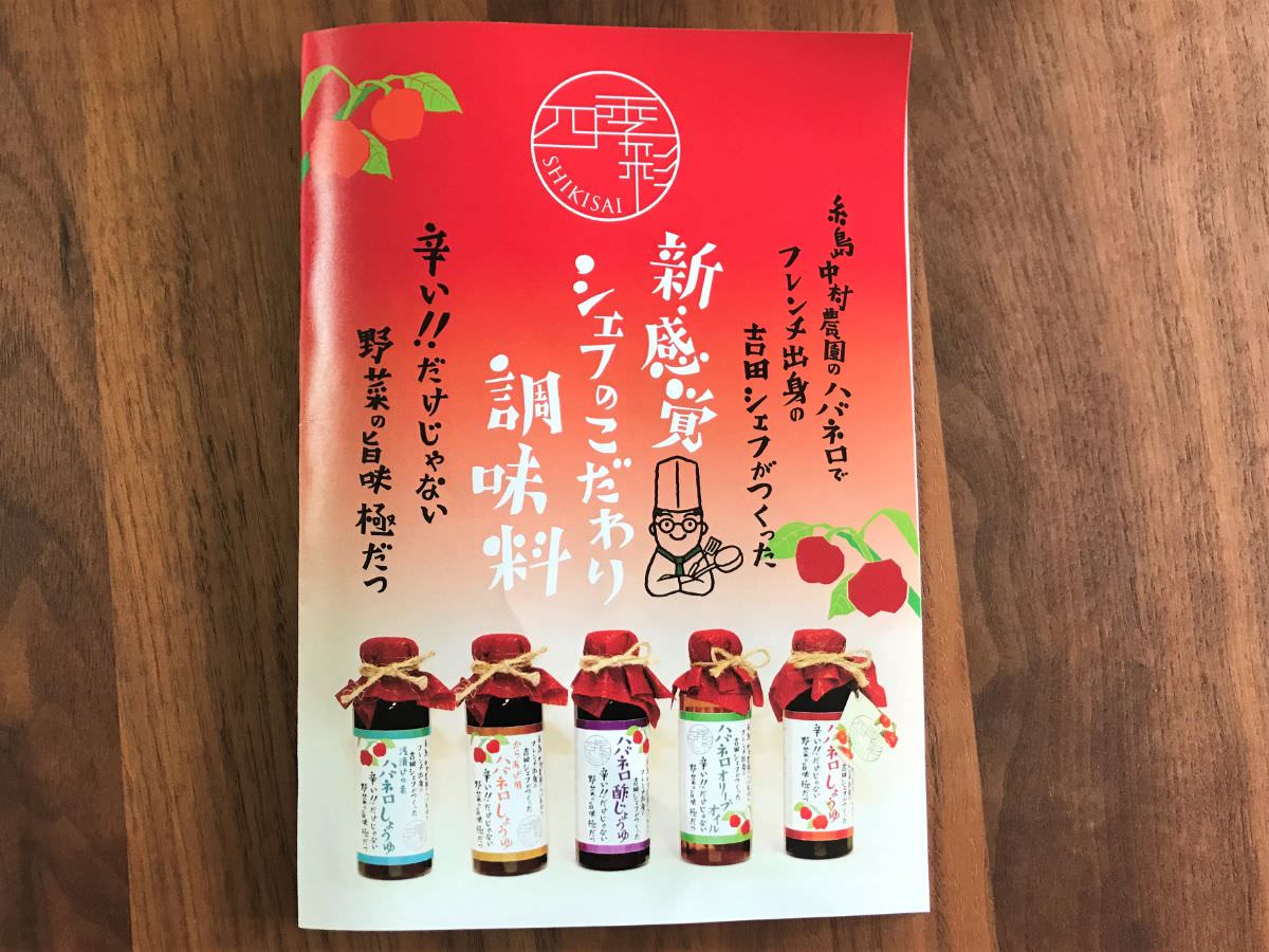 写真：四季彩 糸島バーガー ハバネロ調味料