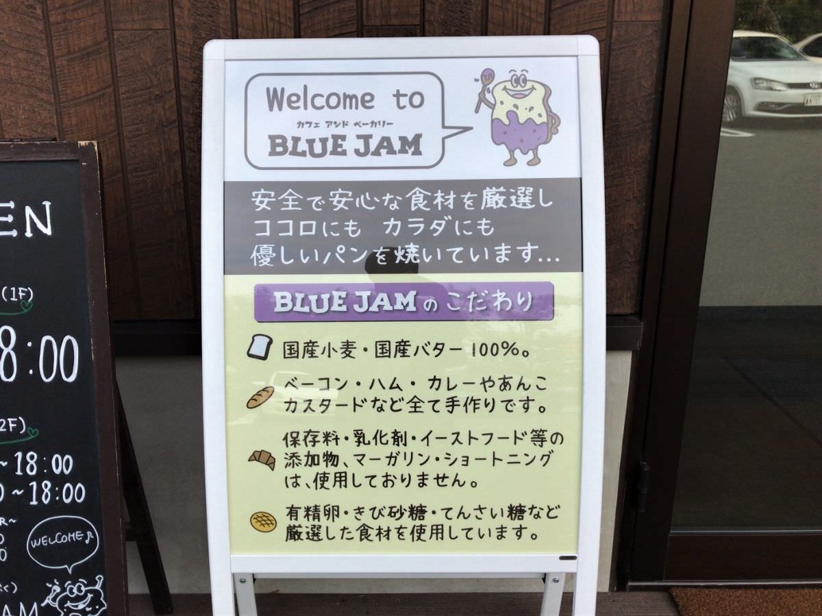 写真：福岡 早良区 BLUE JAM のこだわりポイント