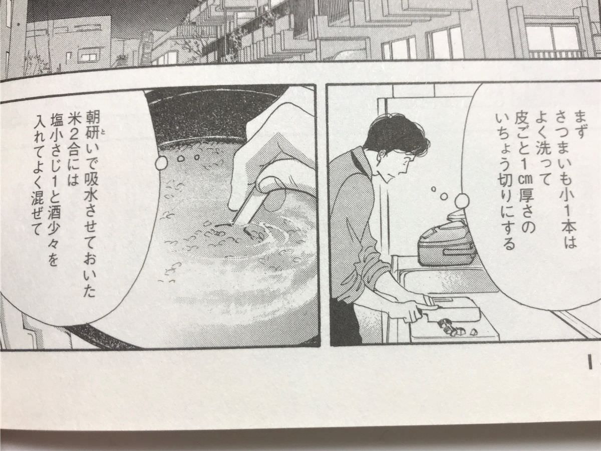 きのう何食べた 12巻より 糸島のおいしいサツマイモで 秋の味覚さつまいもごはん Tsutachi Co