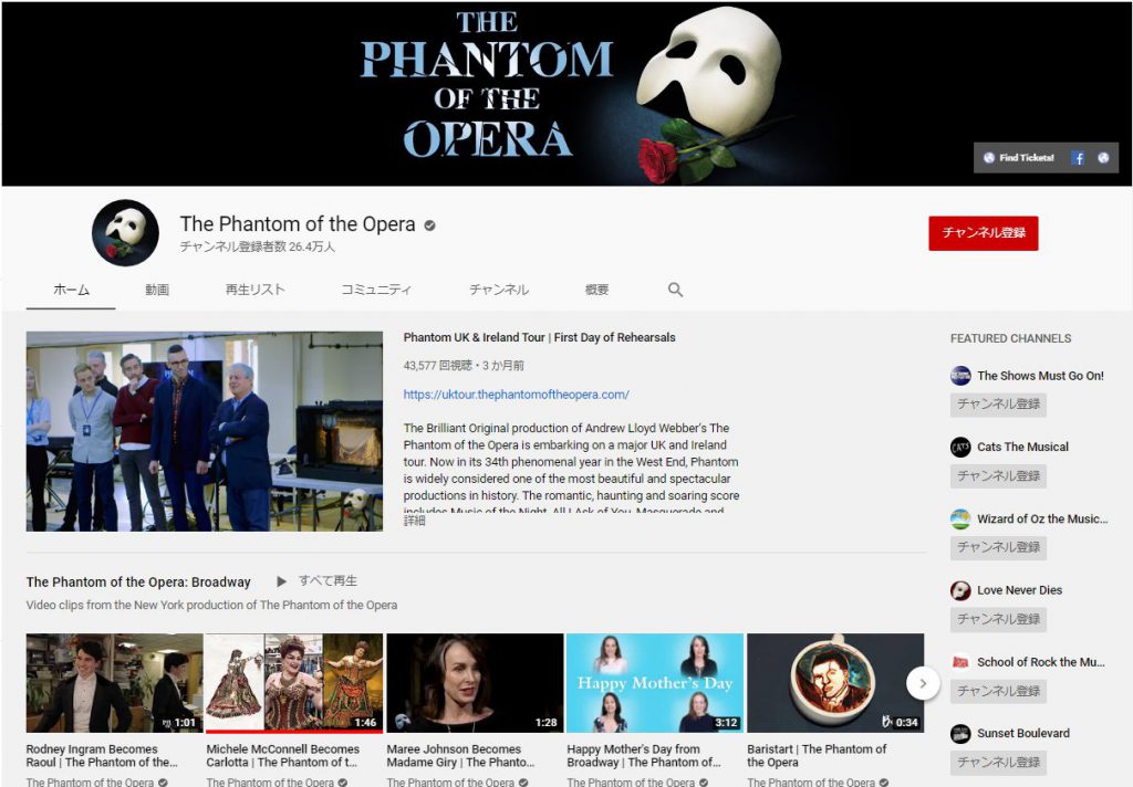 キャプチャ：Youtube the_phantom_of_the_operaチャンネル