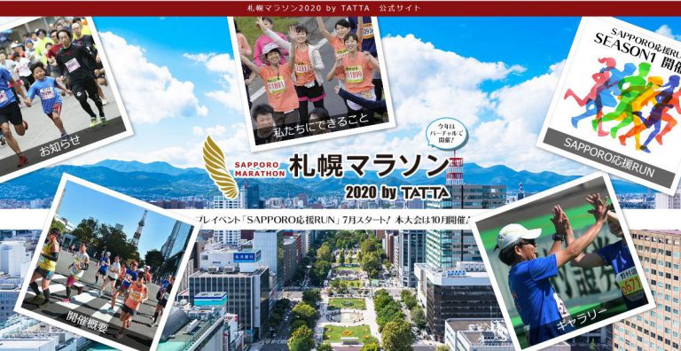 キャプチャ：札幌マラソン サイトイメージ