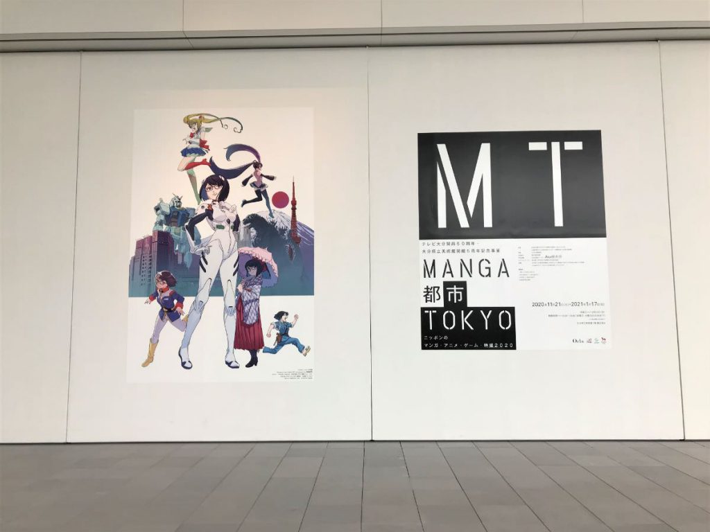 写真：「MANGA都市TOKYO」展（大分県立美術館）