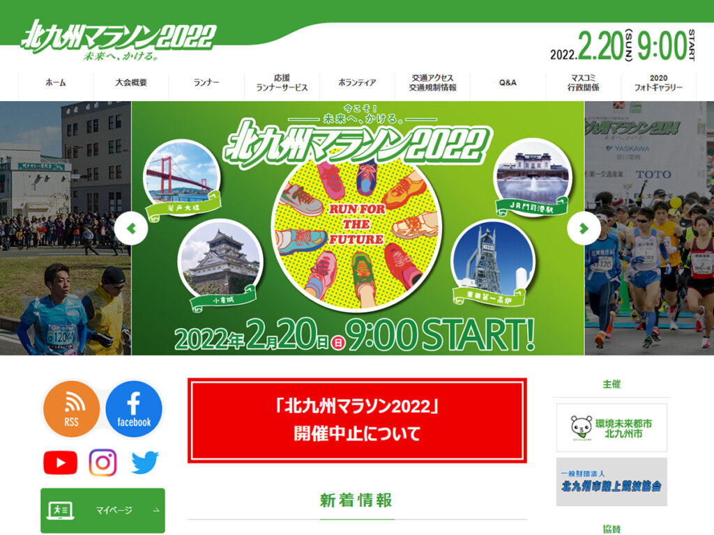 キャプチャ：北九州マラソン公式サイト