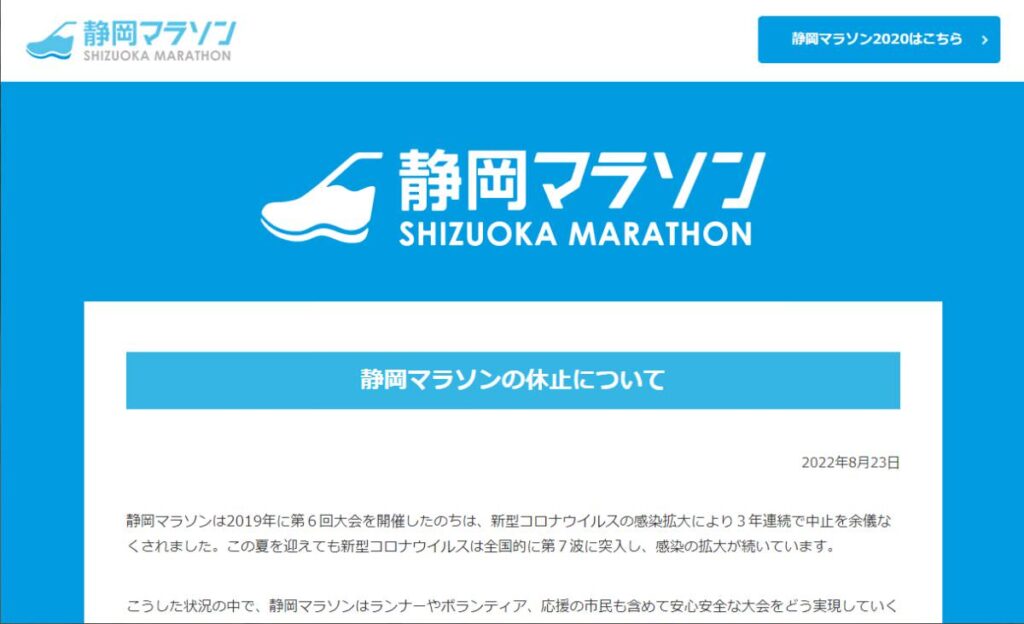 キャプチャ：静岡マラソン公式サイト