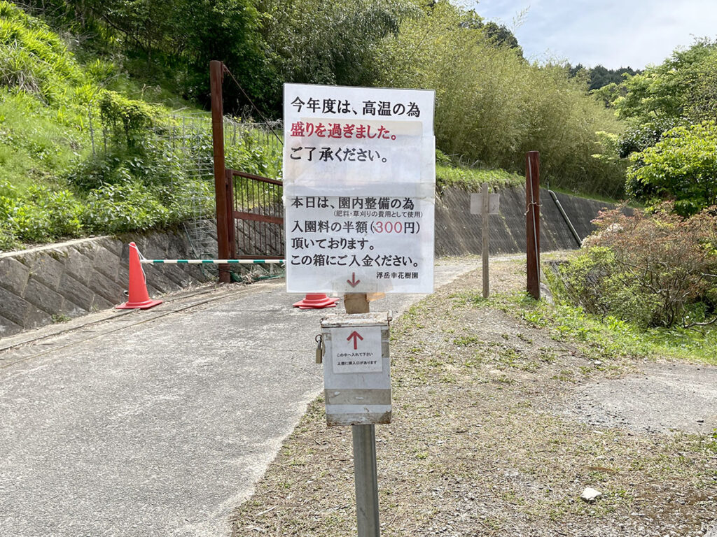 写真：福岡糸島 浮岳幸花樹園の入場料を払います