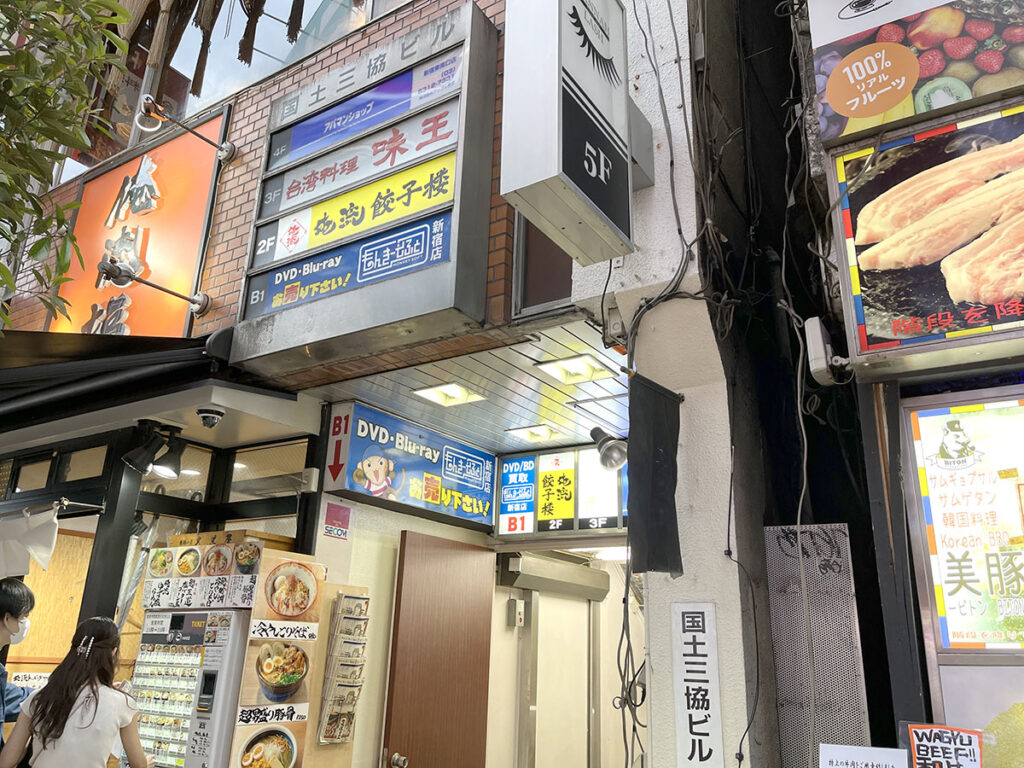 写真：東京新宿「味王」入り口