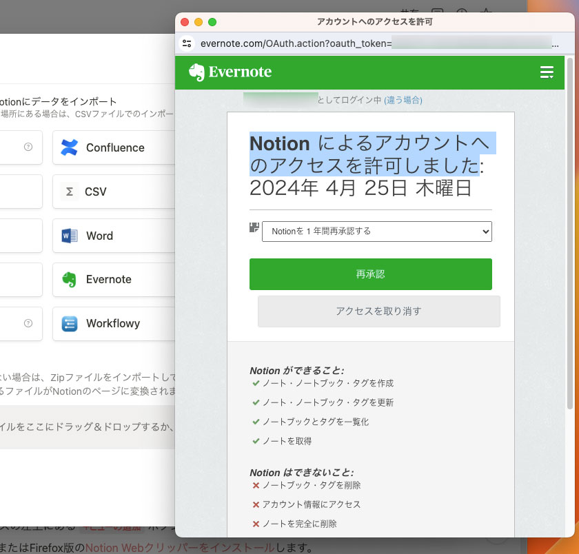 キャプチャ：Notion インポートの許可