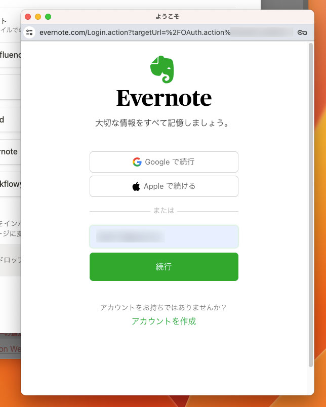 キャプチャ：Notion からEvernoteにアクセス