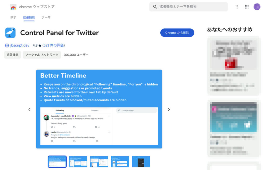 キャプチャ：Control Panel for Twitter