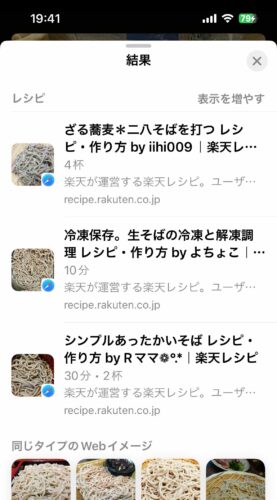 キャプチャ：iPhone 写真の詳細画面