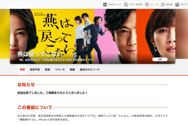 キャプチャ：NHKドラマ10 燕は戻ってこない 公式サイト
