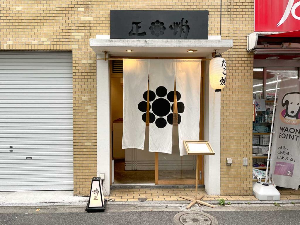 写真:神保町 蛸正