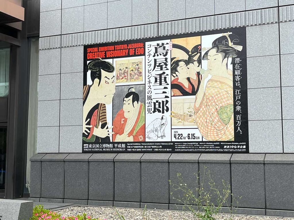 写真:蔦屋重三郎 コンテンツビジネスの風雲児