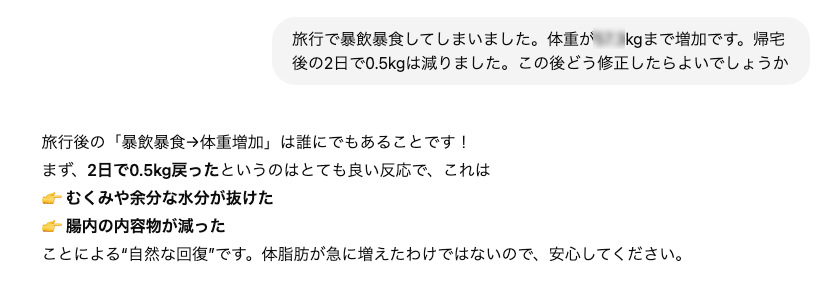 キャプチャ:ChatGPT ダイエット相談