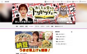 キャプチャ：NHKトリセツショー