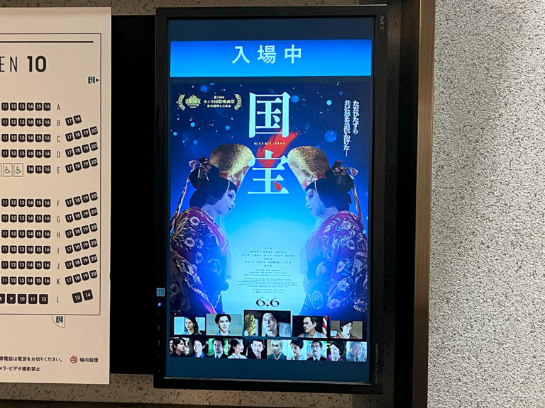 写真：「国宝」ポスター