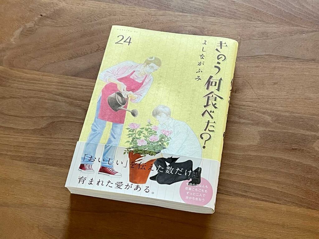 写真:きのう何食べた?24巻書影