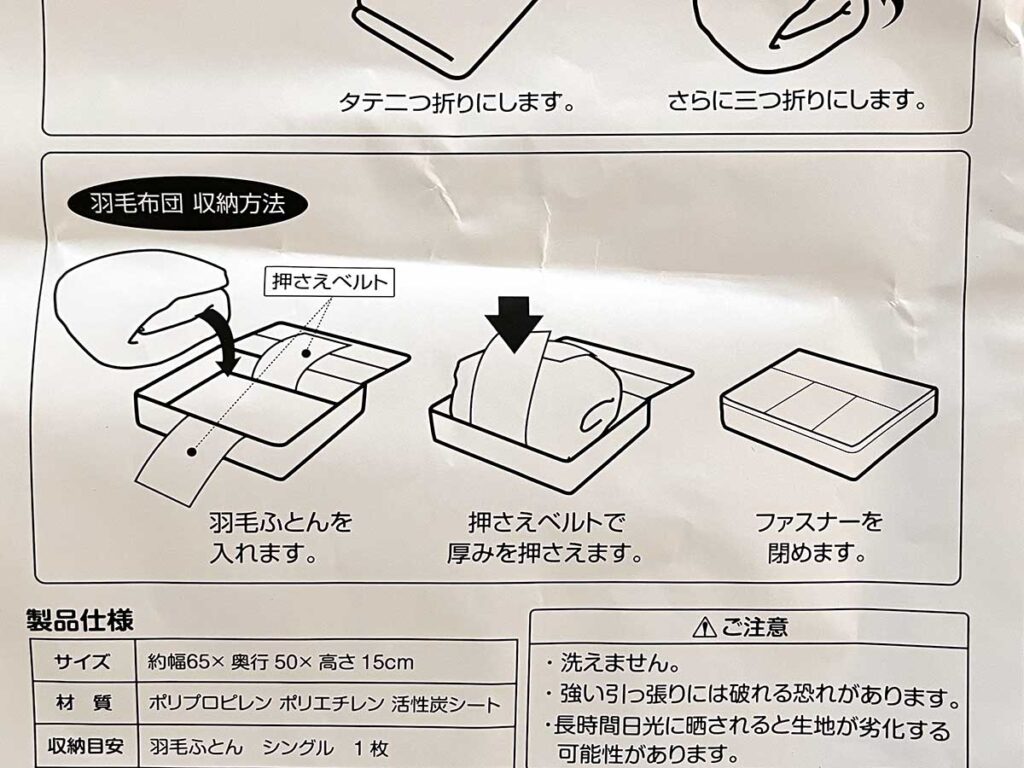 写真:ふとん袋の取説