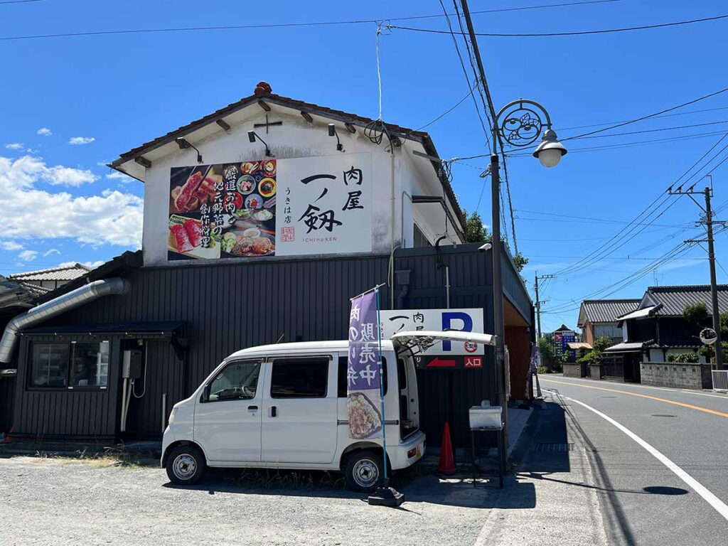 写真:福岡うきは 肉屋一ノ剱
