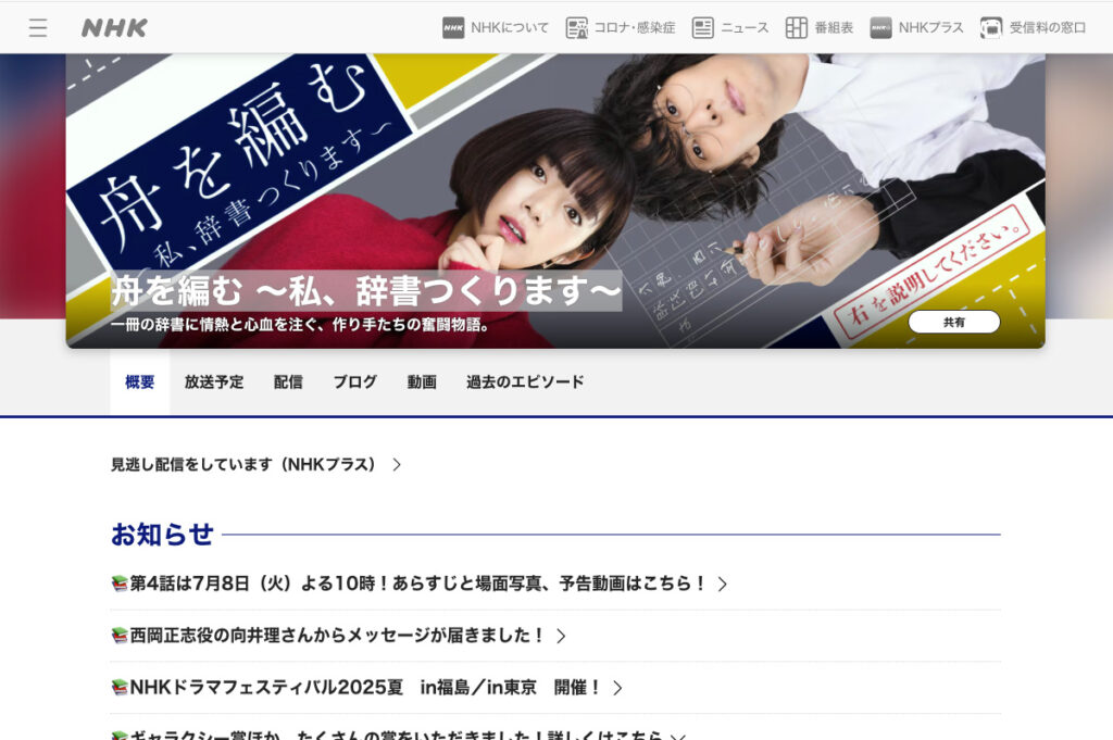 キャプチャ:NHK「舟を編む」
