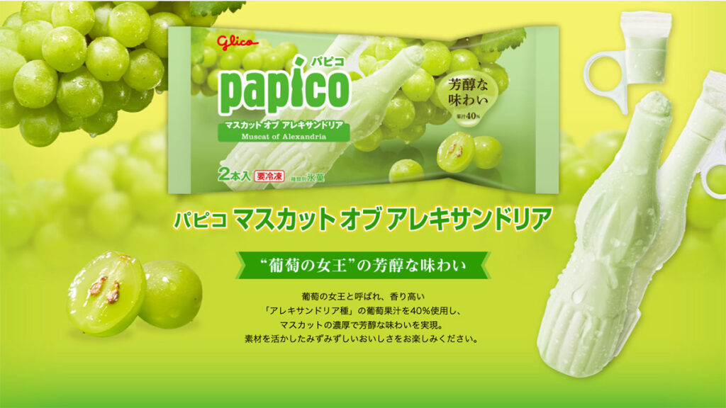 キャプチャ:グリコ パピコ ブランドサイト