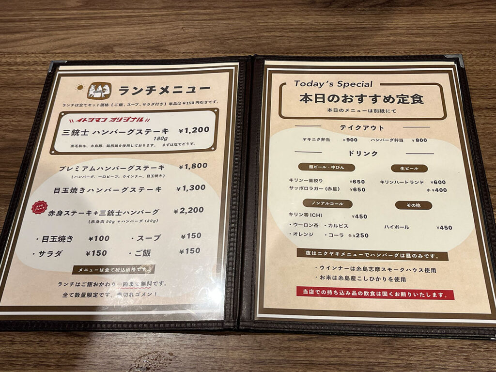 写真：福岡糸島「イトシマン」メニュー