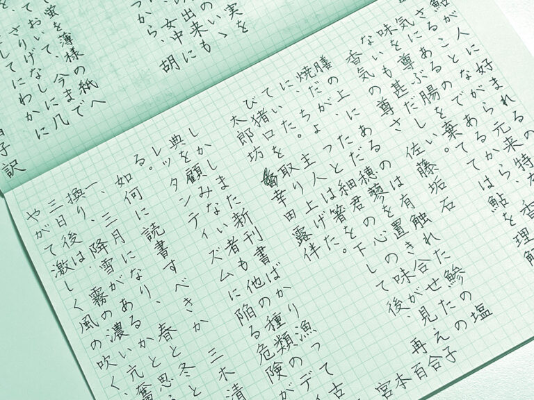 写真：書写ノート
