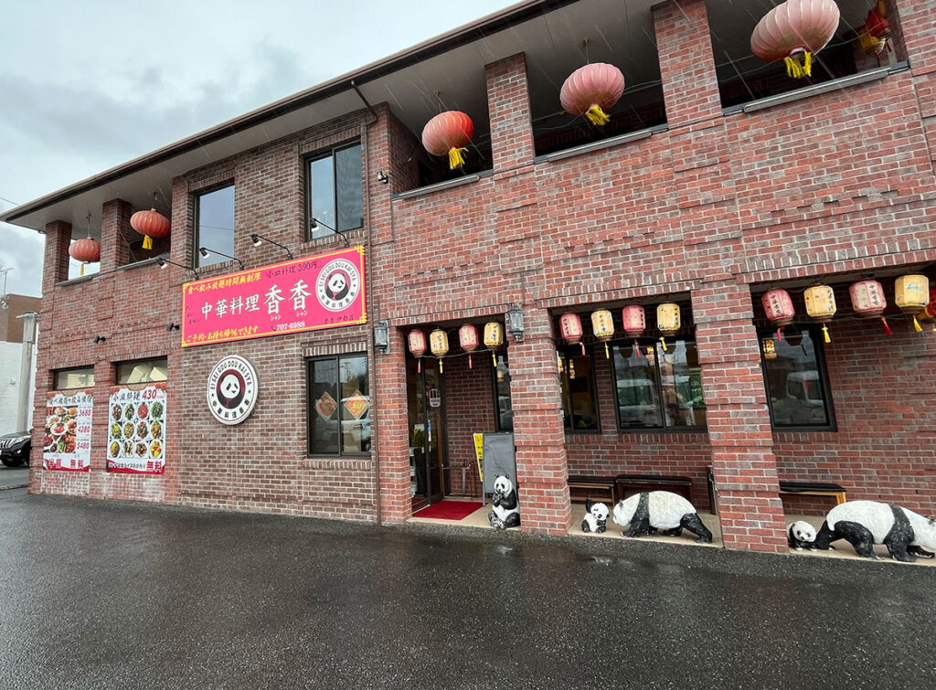 写真:中華料理 香香