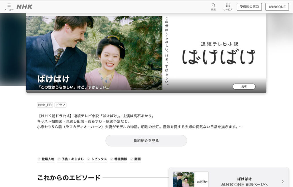 キャプチャ：ばけばけ（NHK）