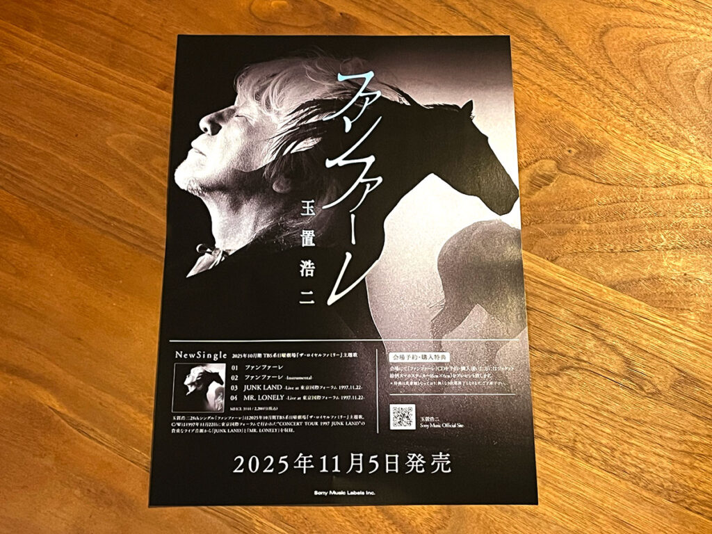 写真：ファンファーレCDのチラシ