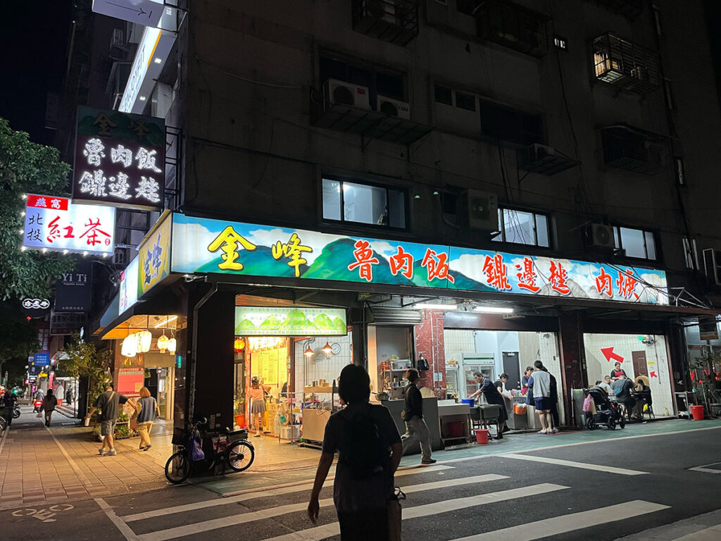 写真：台湾台北「金峰魯肉飯」