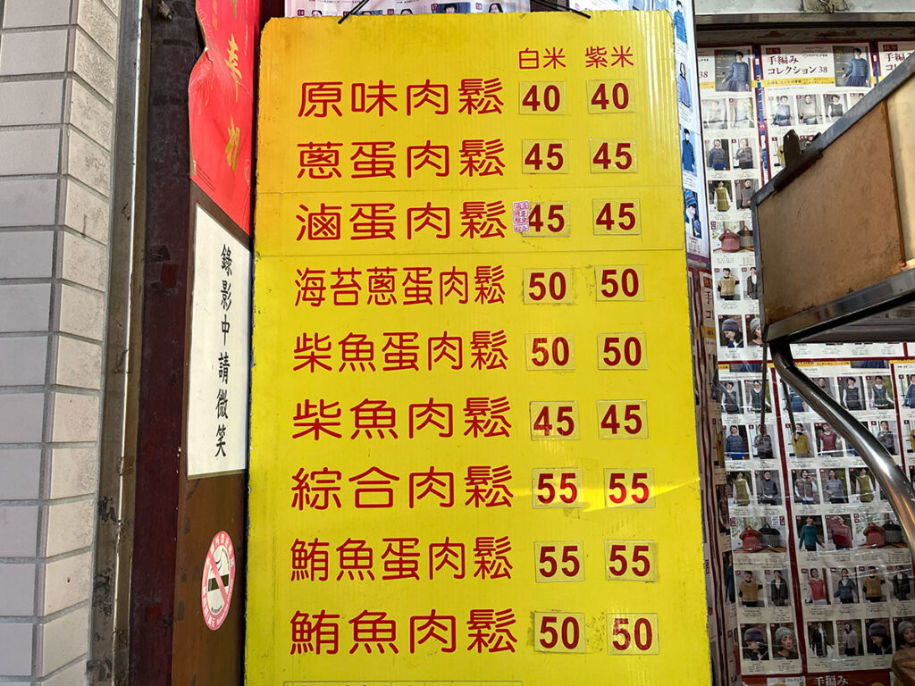 写真:台湾台北の青島飯糰 メニュー