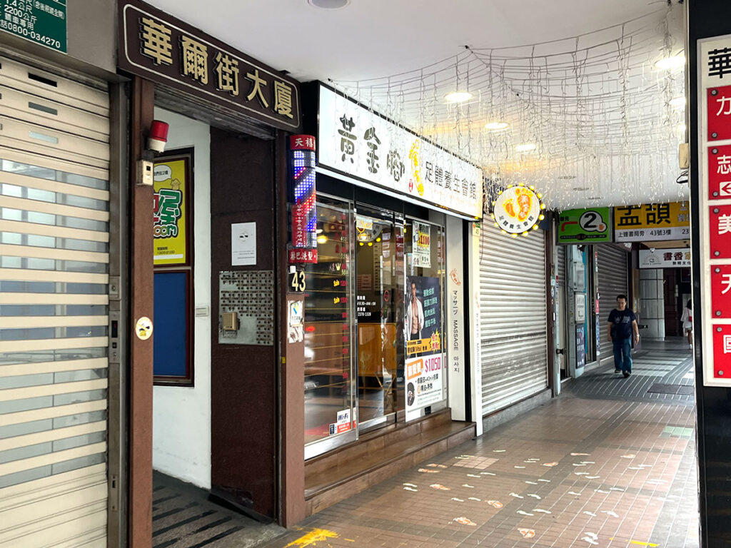 写真:台湾台北 黃金腳足體養生會館