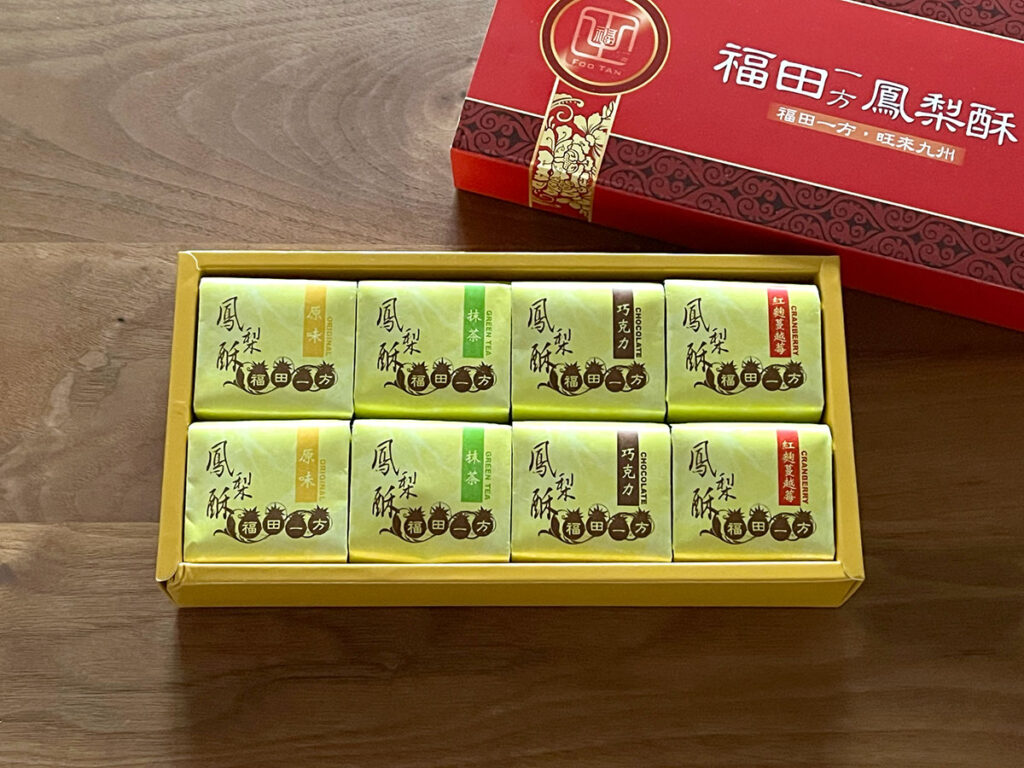 写真：福田一方鳳梨酥 8個入りのパイナップルケーキ